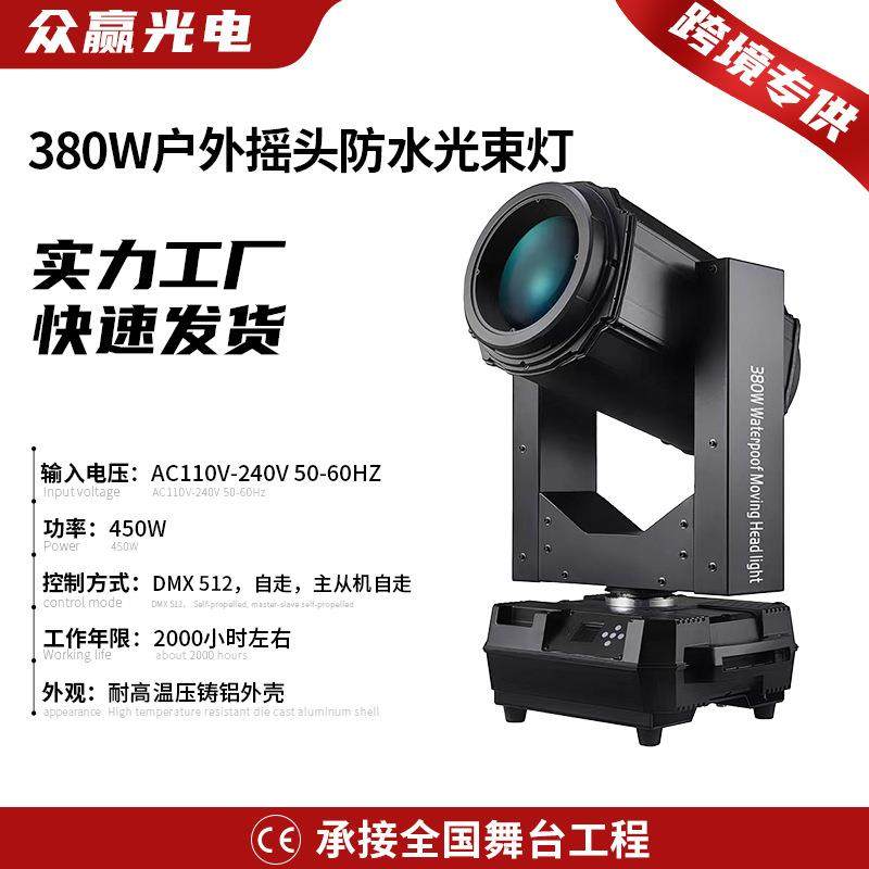 户外摇头防水光束灯音乐节演唱会景区演出户外活动舞台摇头灯