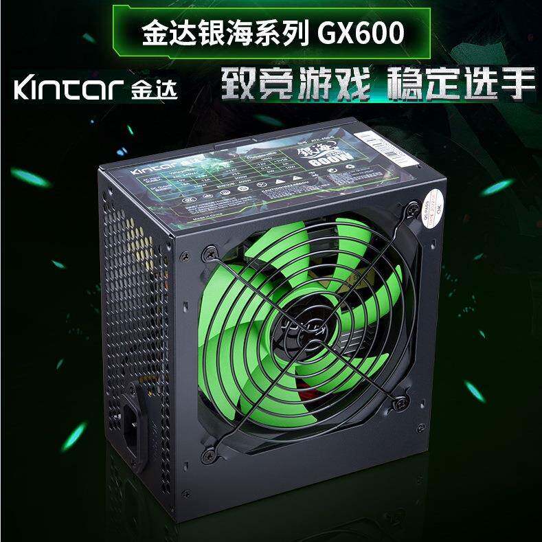 金达银海GX600台式机电脑主机箱电源峰值500W额定400w静音可背线