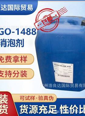 TEGO-Foamex1488乳液型消泡剂通用于各种水性配方适合清漆色漆