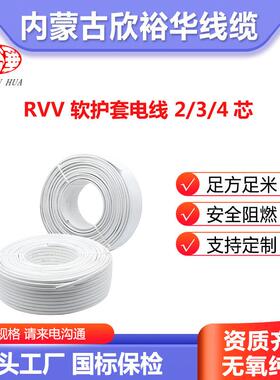 国标3*13*1.53*2.5平方ZC-RVV多芯护套线铜芯国标黑色电源线