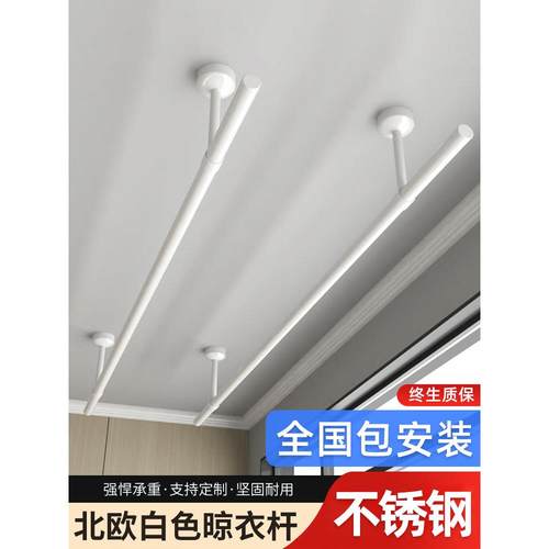 cs包安装晾衣杆阳台顶装固定式晾衣架家用不锈钢白色单杆凉衣服杆