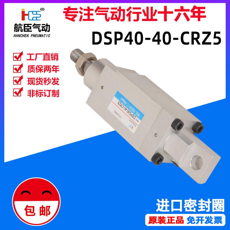 直销现货SMC型机械富士贴片机气缸DSP40-40-CRZ5标准气动元件