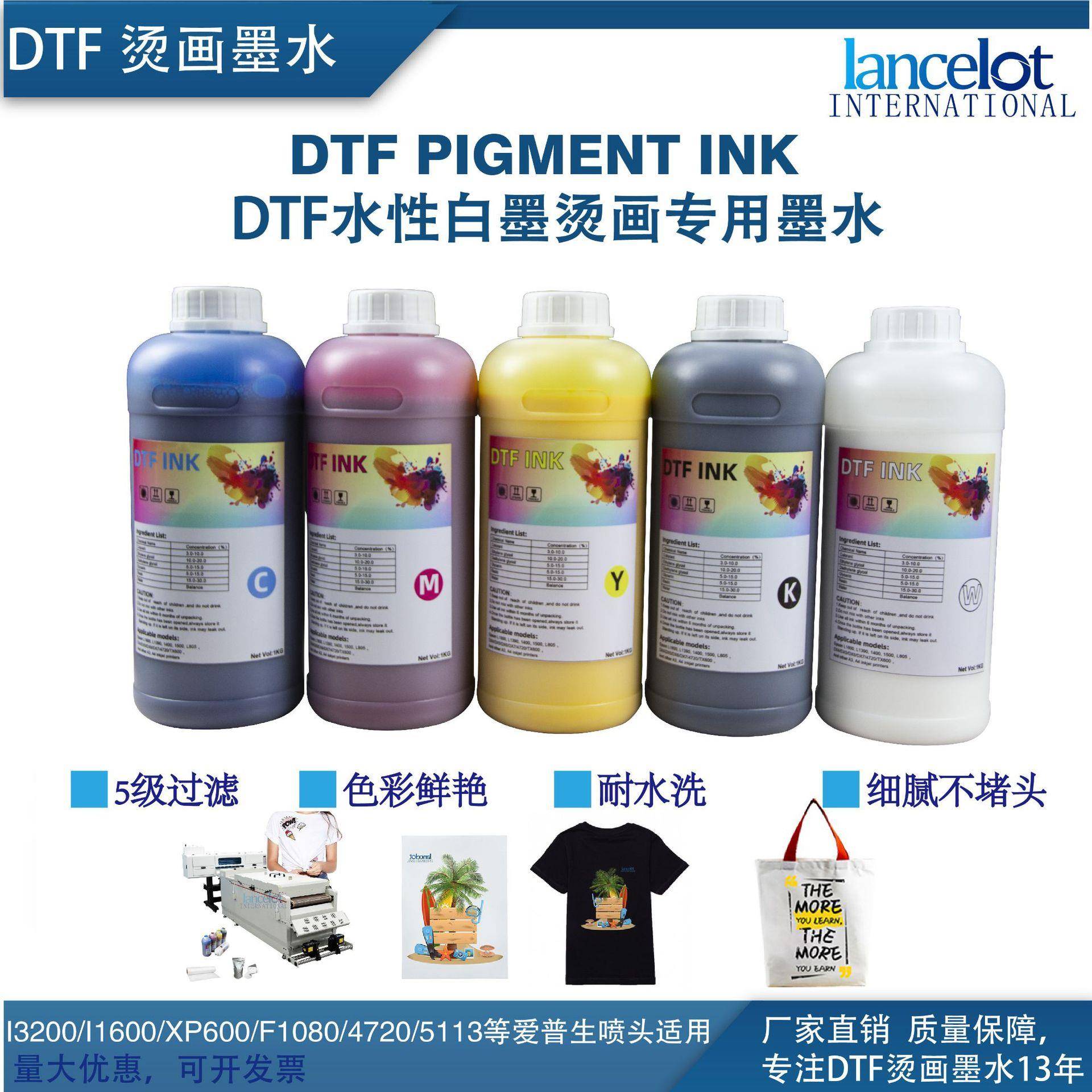 珠海连青lancelotdtf白墨烫画墨水DTF打印墨水烫画膜专用墨水1KG