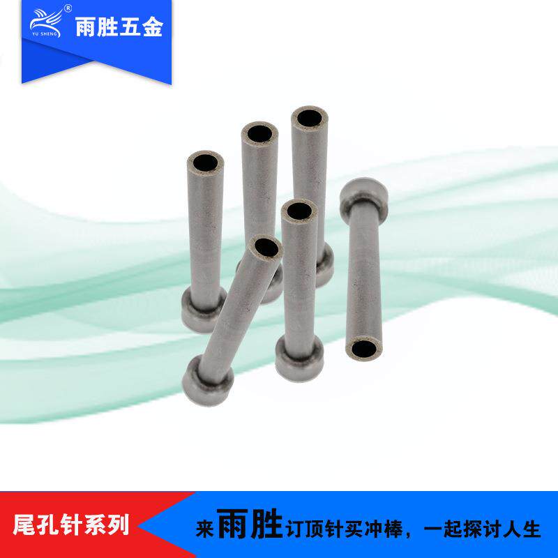 供应打头机顶针套管高速钢SKH-55顶针模具配件顶杆顶针套管