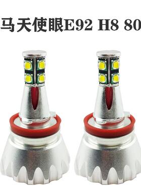 直销天使眼E92H880W科瑞CREEXMLLED天使眼前照灯