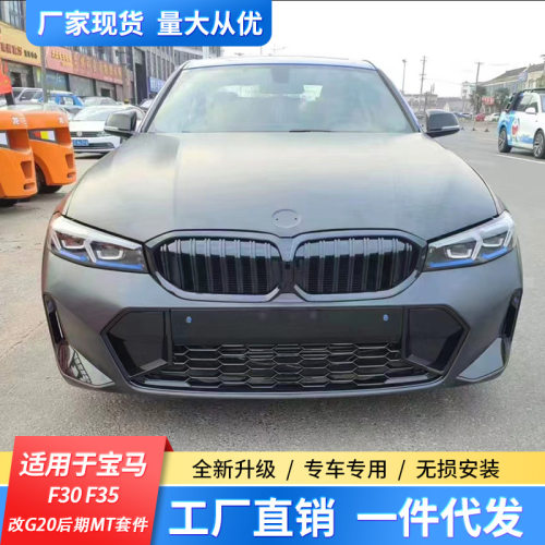 适用宝马3系F30F35320li328li330i改装MT大包围前后唇套件