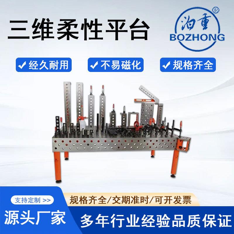 三维柔性焊接平台D28多孔定位柔性平台工装夹具精准机器人工作台