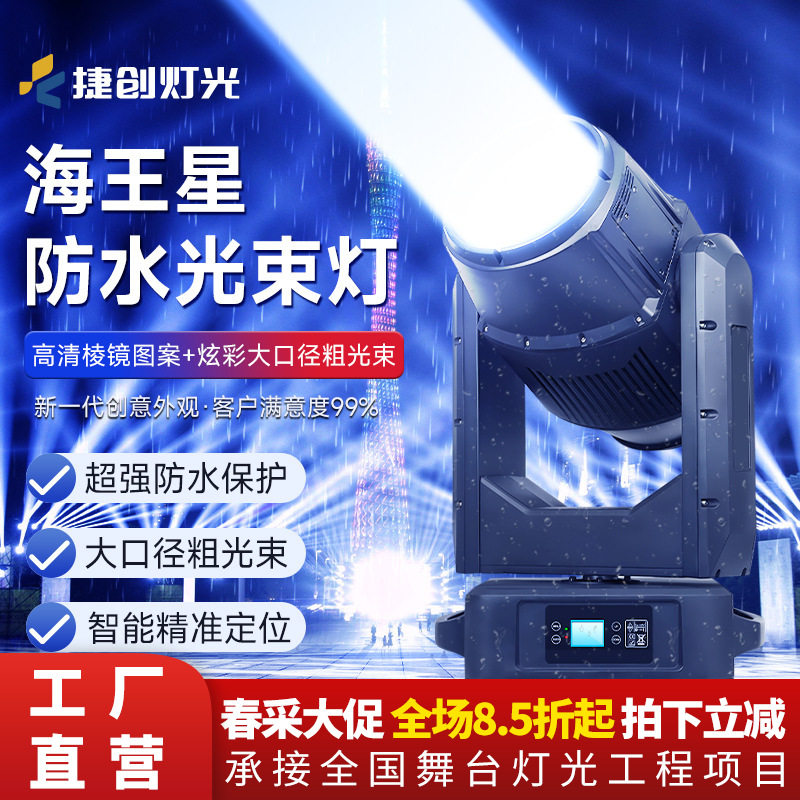 捷创海王星LED防水400W三合一图案灯户外演出光束灯景区地标灯