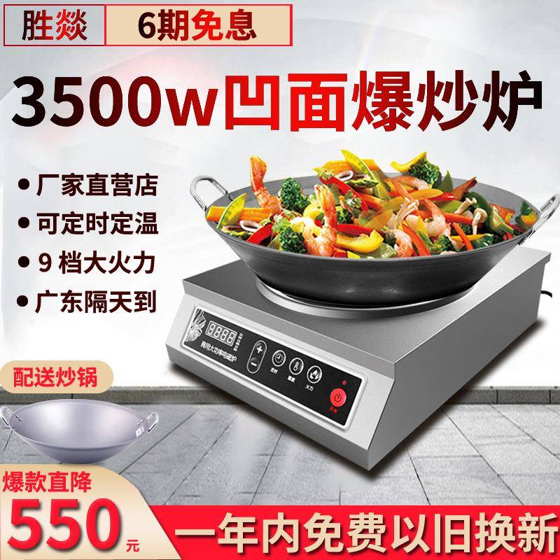 商用电磁炉3500w凹面炉家用饭店小炒炉3.5kw大功率爆炒凹面电磁炉