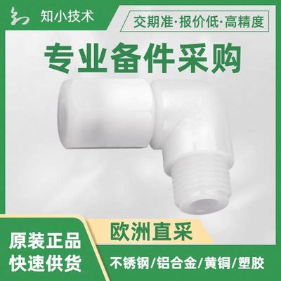 2N200MG3818PP塑料接头EM-Technik带管接头2N和G外螺纹直螺纹接头