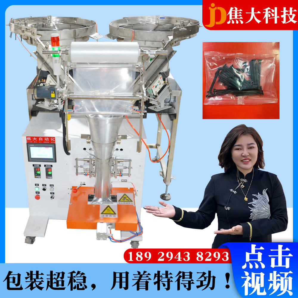 家具挂架螺丝计数包装机浴室胶条打包机智能烟杆螺丝分拣包装机器