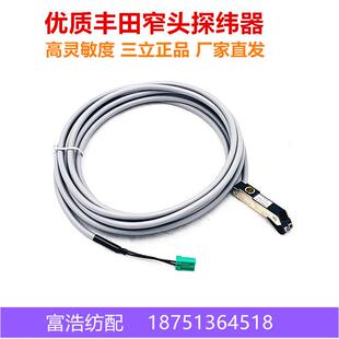 610710810喷气织机配件三立高灵敏度小窄头纬纱检测探纬器