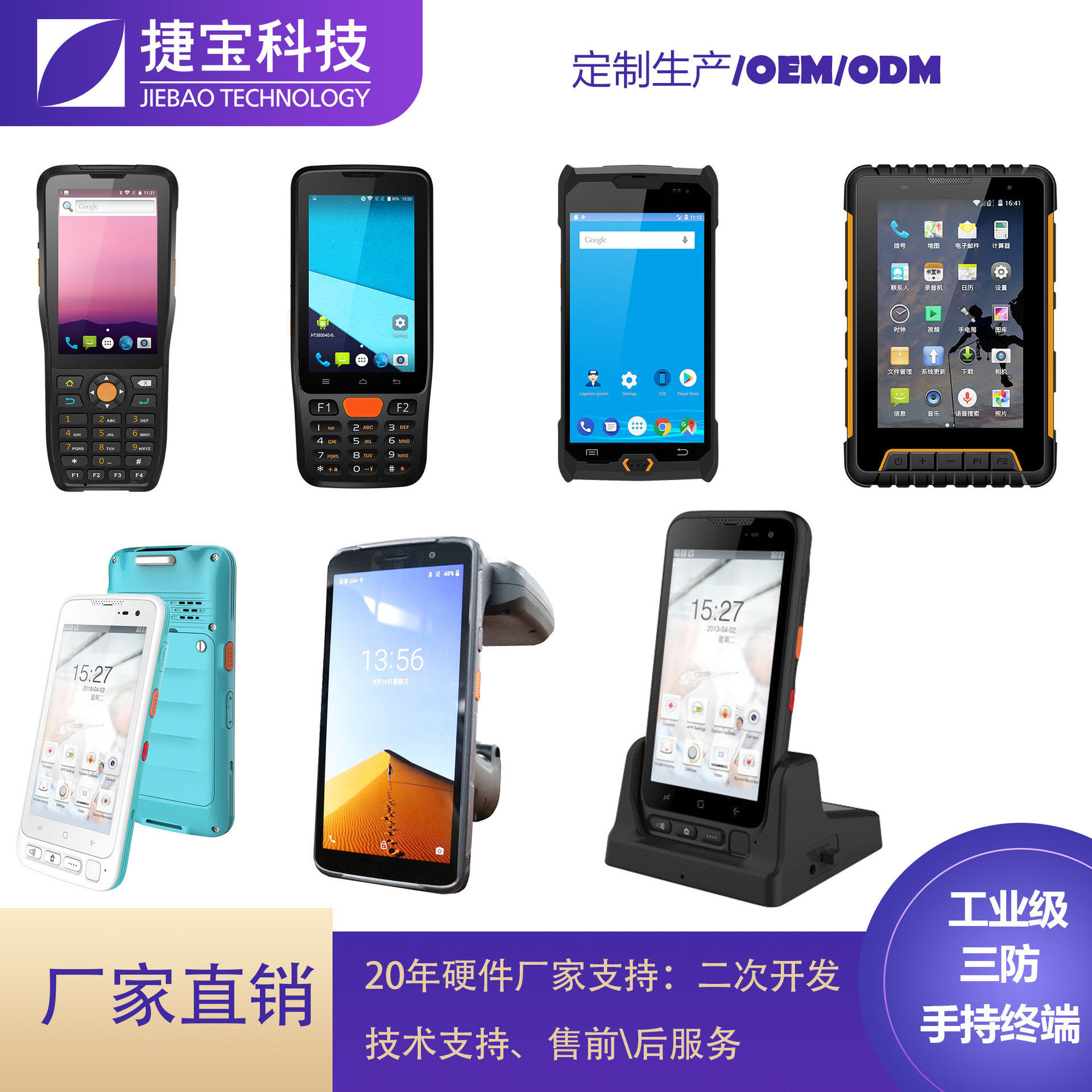 捷宝安卓手持PDA扫码数据采集终端RFID超高频资产盘点手持终端厂