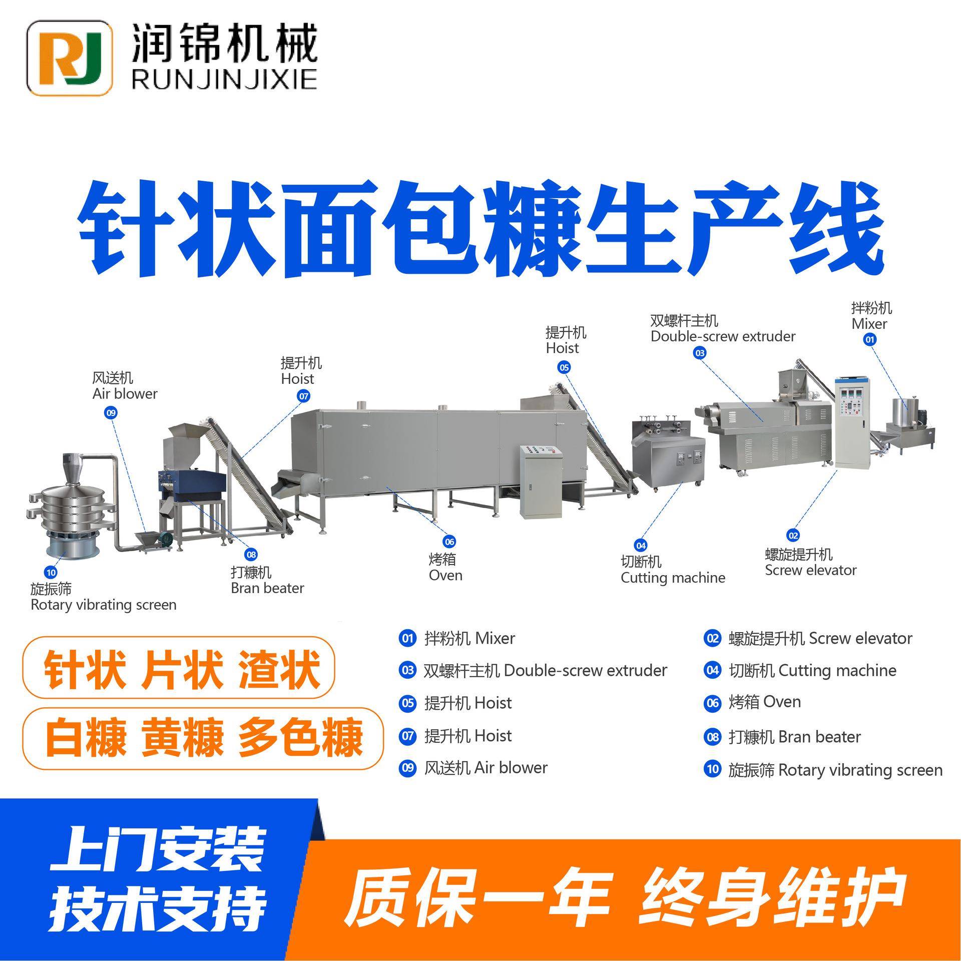 针状面包糠生产线针状片状渣状现货面包糠生产设备