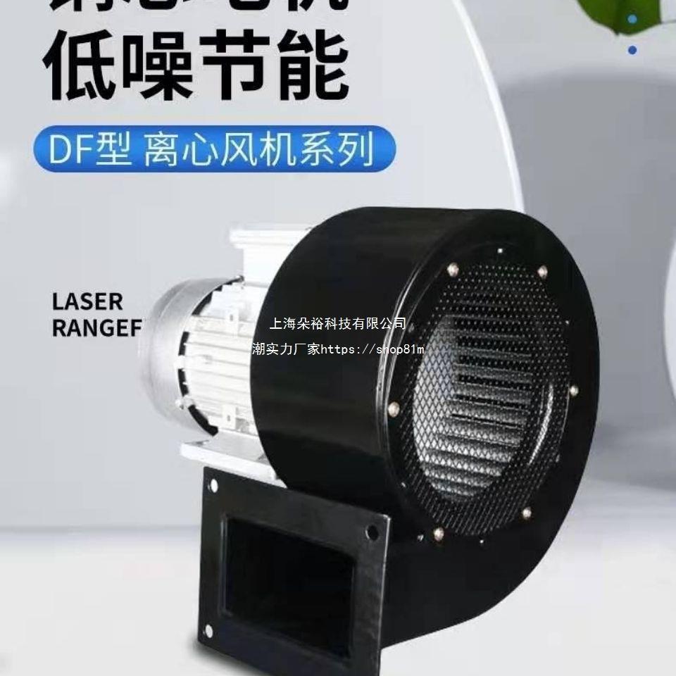 DF离心风机220V多翼式引风机低噪音耐高温工业风机小型锅炉鼓风机