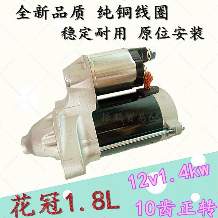适用于丰田花冠1.8L丰田系列汽车起动机启动马达总成12v10齿