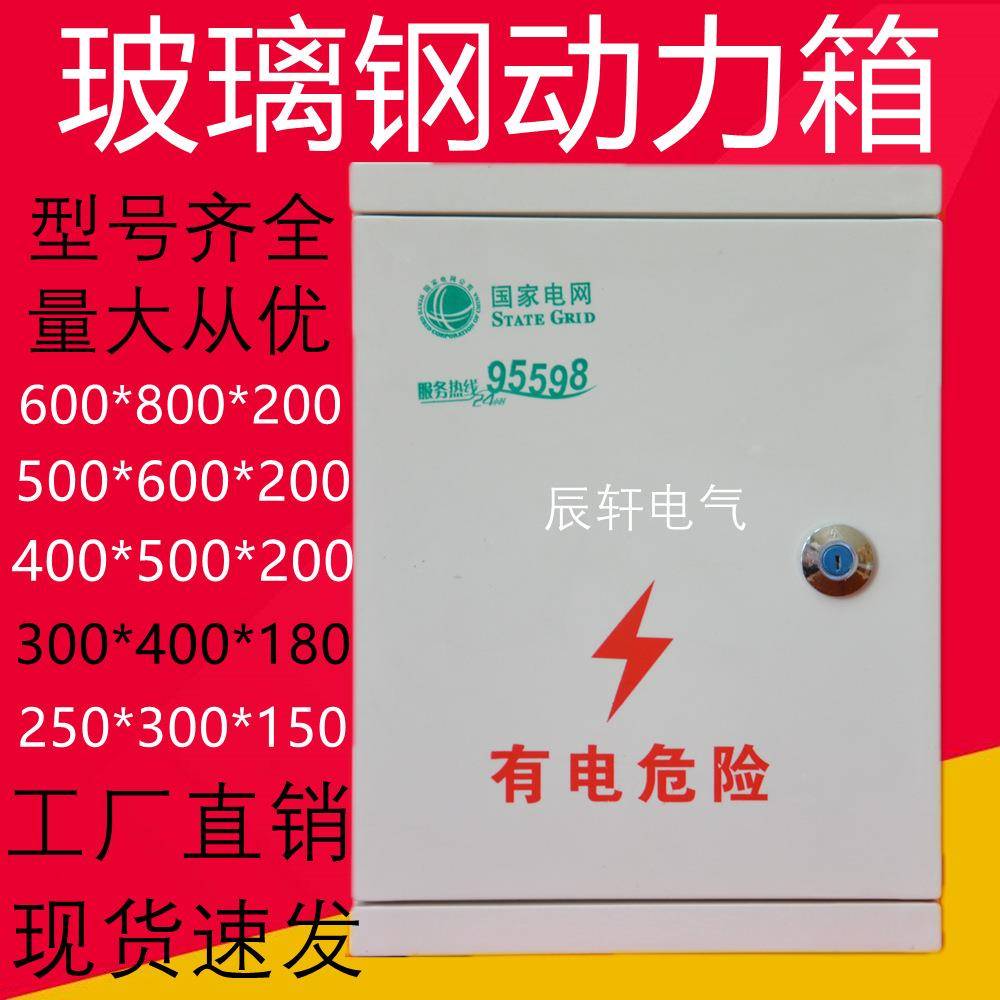 玻璃钢配电箱动力箱电缆分支箱塑钢户外配电箱400*500*200工地箱