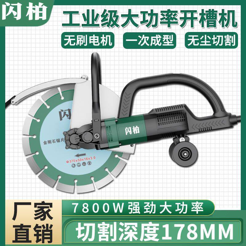 高功率无刷开槽机水电安装无尘混凝土切一次成型切安全防水割机