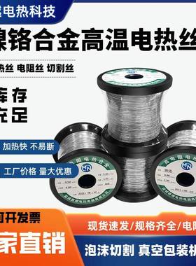 直销镍铬合金高温电热丝电阻丝泡沫海绵切割丝封口机发热丝
