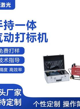 昆太气动打标机手持工控自动化一体机含工控电脑金属钢板雕刻