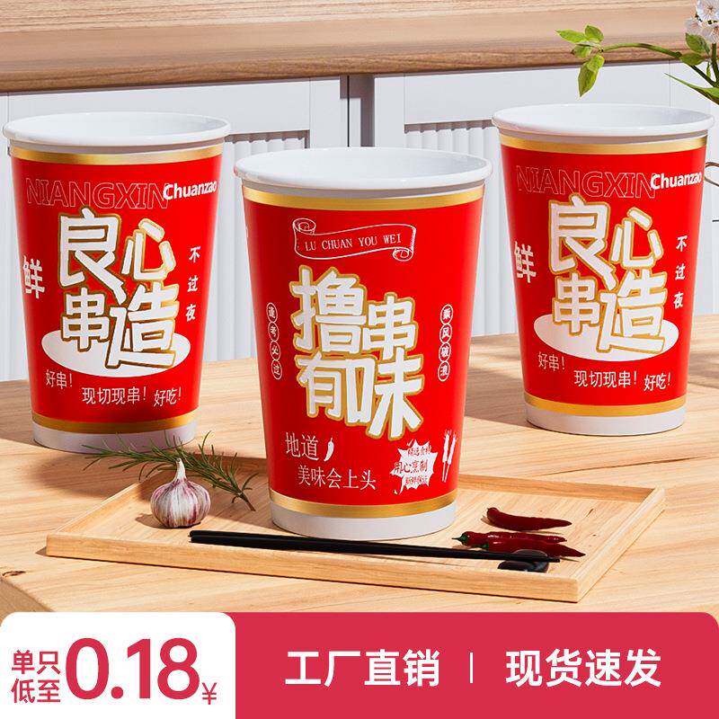 钵钵鸡串串桶一次性炸串冷锅打包盒烧烤签桶纸杯子专用撸串