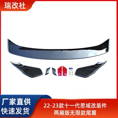适用于22-23款十一代思域改装两厢无限款尾翼汽车改装
