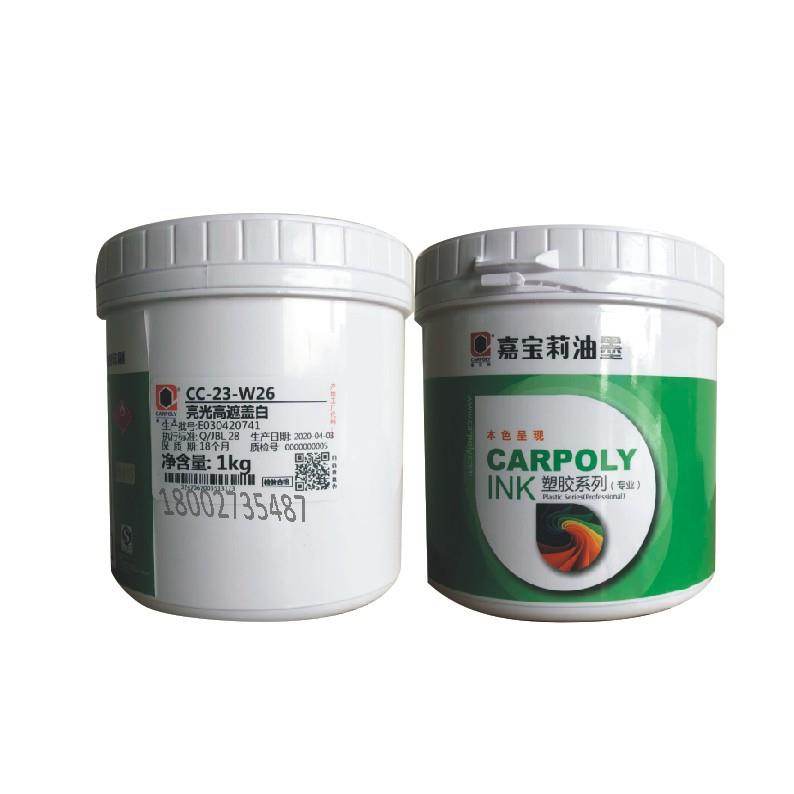 嘉宝莉油墨CC-23系列超高遮盖力油墨ABS油墨PCPS油墨各色油墨