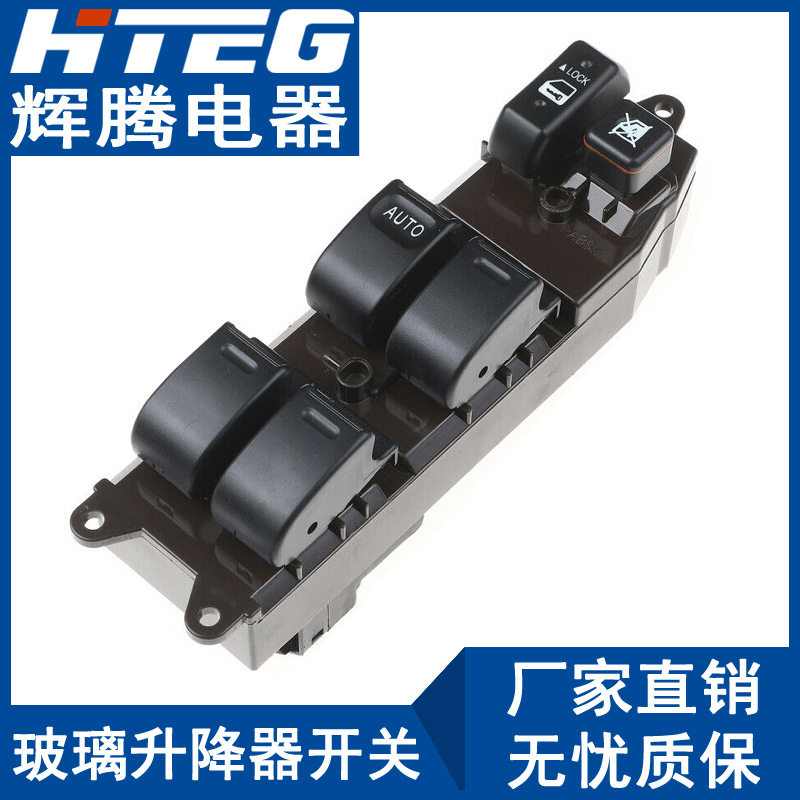适用丰田威驰玻璃升降器开关车窗升降开关总成主驾驶84820-33170