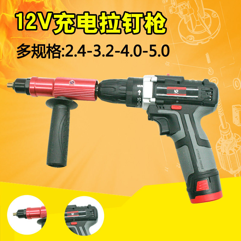 LD13电动铆钉枪12V充电式拉铆抢钉铆钉机电钻拉铆钉枪抽