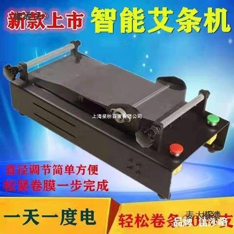 动艾条机家用卷条机艾条卷制机器自动艾棒制作机0.8-3厘米