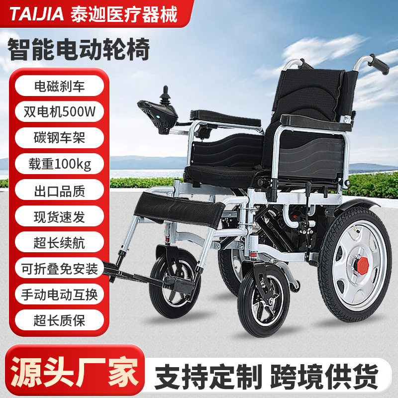 跨境出口四轮全自动折叠老人残疾人代步助行电动轮椅车电动代步车