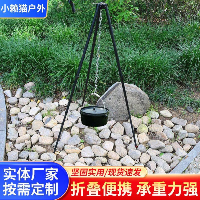 超轻便携户外野营篝火三脚架吊锅支架铝合金野炊露营锅架三角架
