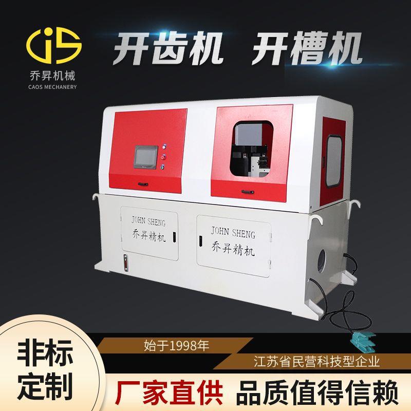 汽车头枕杆开槽机不锈钢管开齿机圆管开齿加工设备