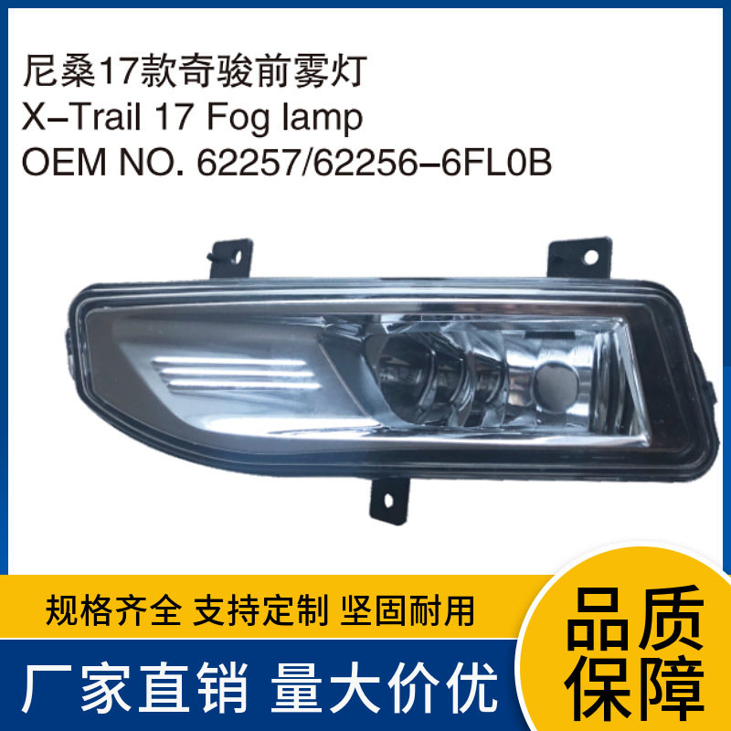 26155-8995A26150-8995A适用于尼桑17款奇骏前雾灯