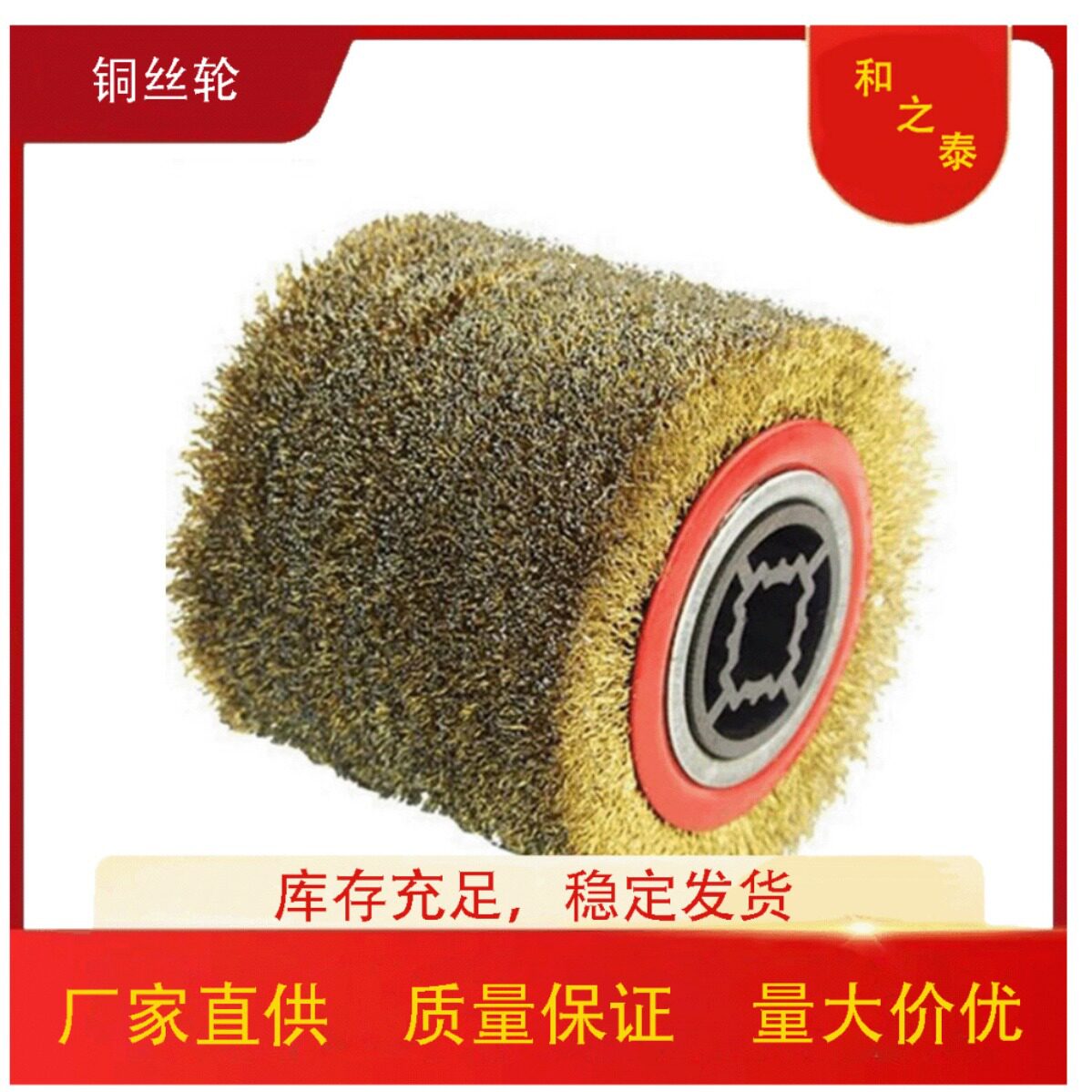 供应拉丝抛光轮不锈钢拉丝机专用十字孔木纹还原除锈钢丝轮铜丝轮