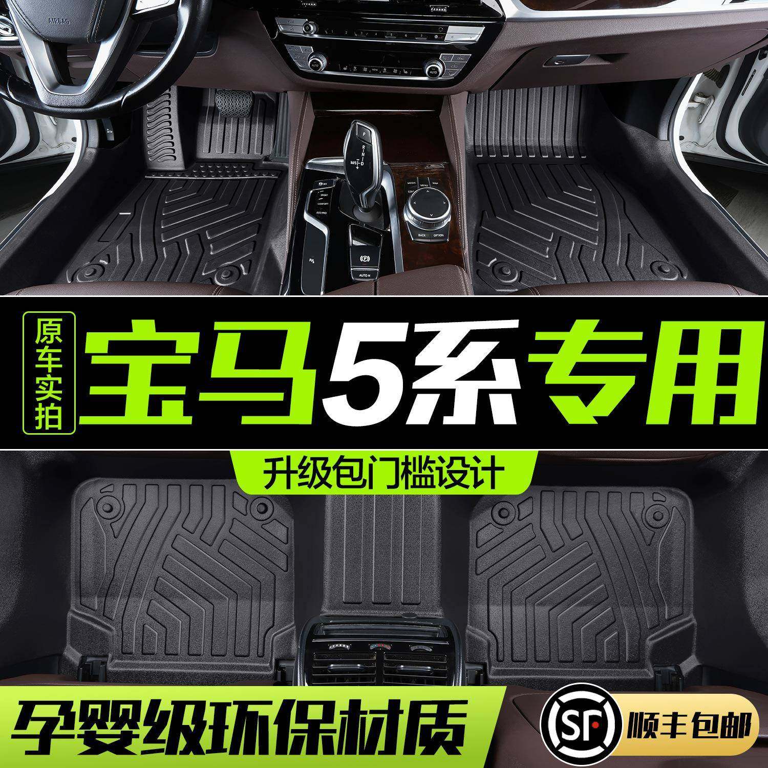 适用宝马5系530Li/525i脚垫全包围专用汽车内装饰用品配件TPE地垫,基础建材,脚轮/万向轮,淘宝优惠券,粉丝福利购,淘宝优惠卷