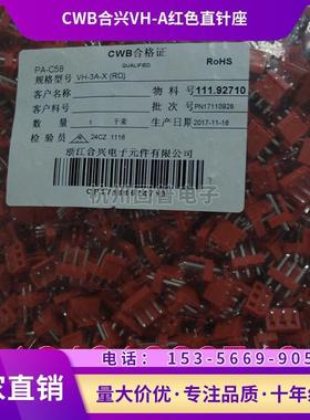 CWB合兴VH-2A连接器3A4A5A6A7A红色直针座VH3.96胶壳插头2P接插件