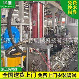 SJ单螺杆挤出机液压换网器不停机自动换网器造粒机换网器