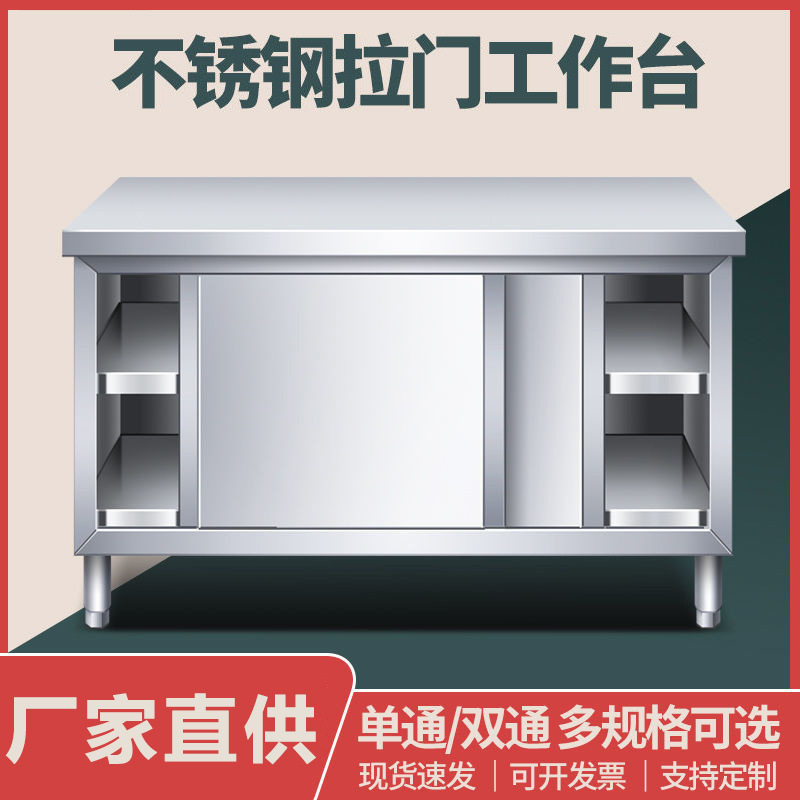 不锈钢工作台商用厨房操作台面储物柜带拉门切菜桌子打包打荷台子