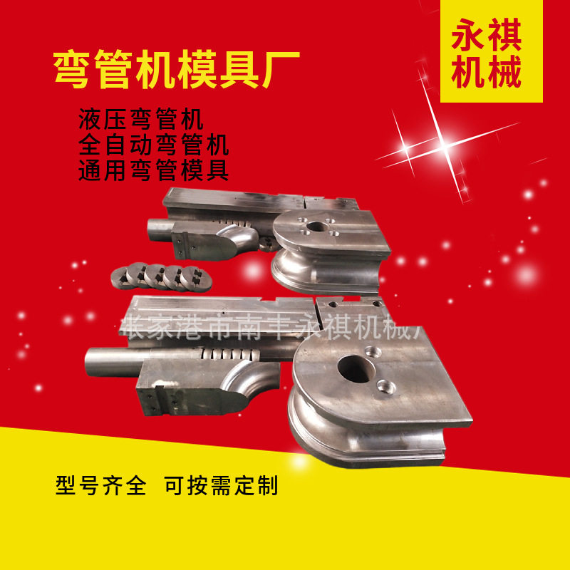 全自动弯管机模具轮模防皱模滑板模夹单向液压圆管方管芯棒轮钢管