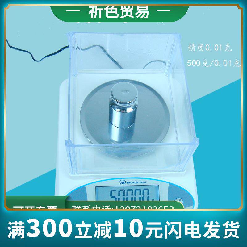 祈工精度电子天平/分析天平/电子秤500g/0.01g克重仪计数秤