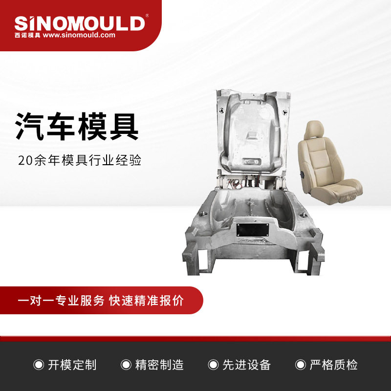 西诺汽车安全座椅模具加工车载儿童保护座椅汽车模具配件产品代打