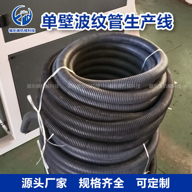 16-32mm PVC/PP/PE/PA单壁波纹管生产线