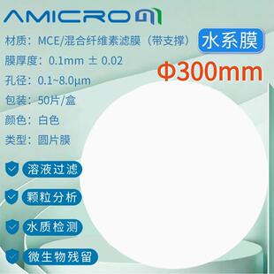 300mm混合纤维微孔滤膜一次性混合纤维过滤膜抽滤装置MCE抽滤纸