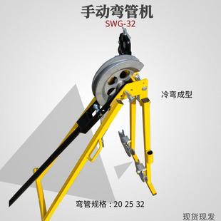 SWG 32手动弯管机镀锌钢管折弯机冷弯弯管机