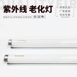 进口材料UVA 340耐黄测试灯40W1200MM老化试验灯模拟太阳光实验