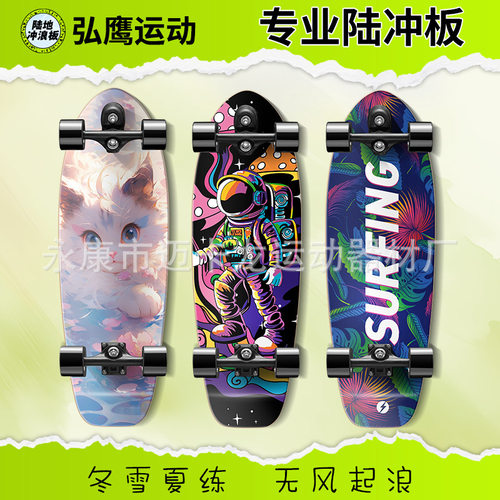 迈卡龙陆地冲浪板v8第二代升级款滑雪冲浪训练刷街代步Slide