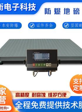 XK3190-Ex-a8防爆电子称防爆电子地磅CT5防爆电子磅化工区防爆称