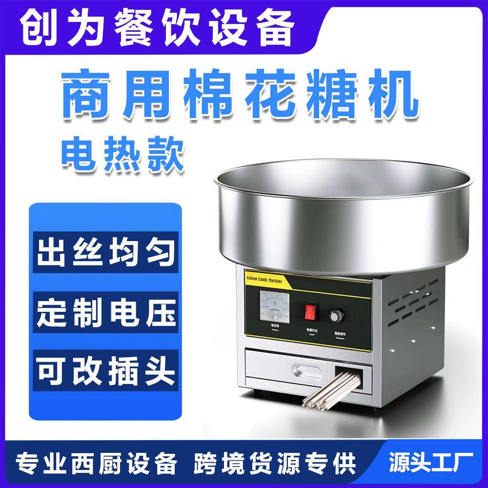 棉花糖机商用电热全自动棉花糖花式小型棉花糖机摆摊神器