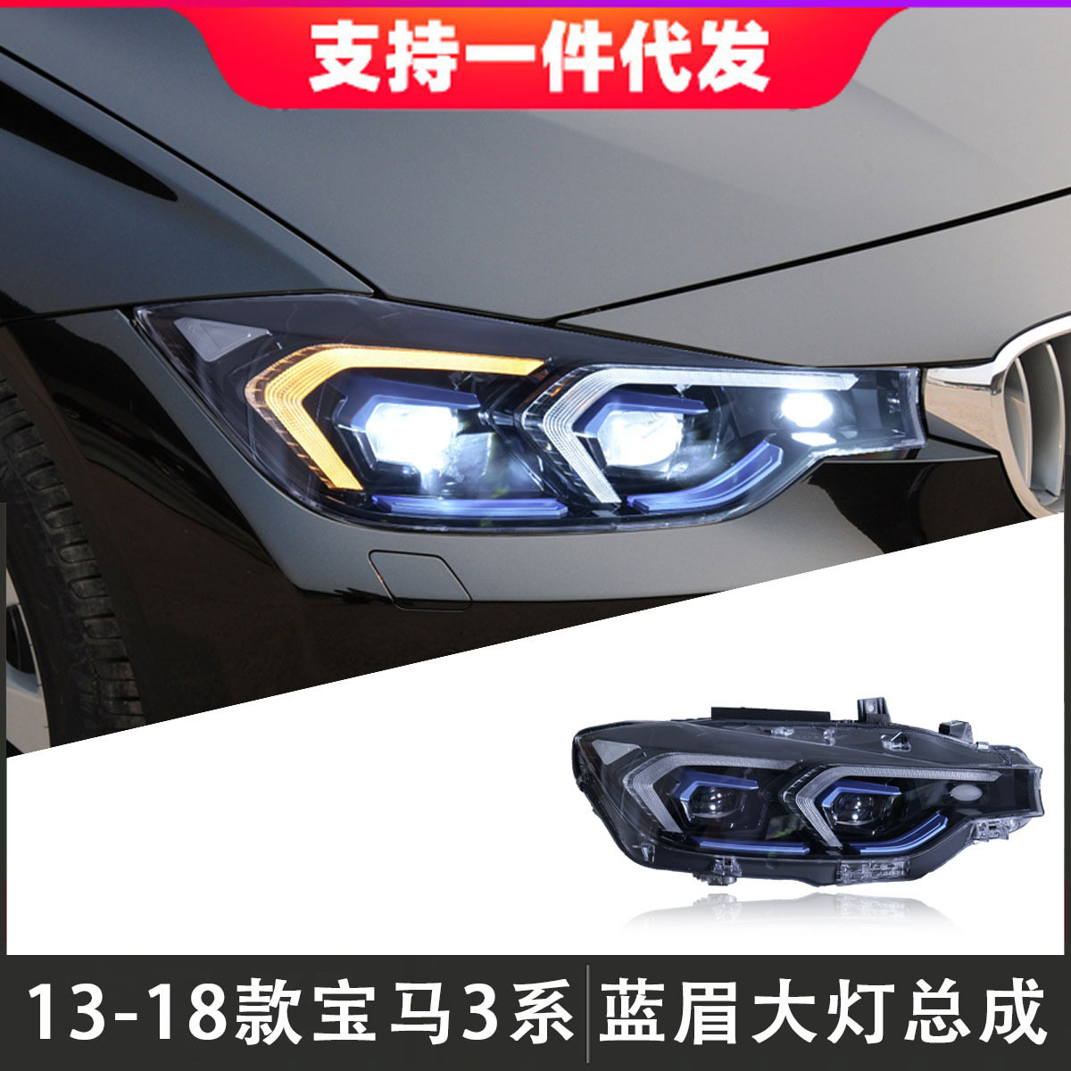 适用于13-18款宝马3系大灯总成F30F35改装LED蓝眉透镜大灯日行灯